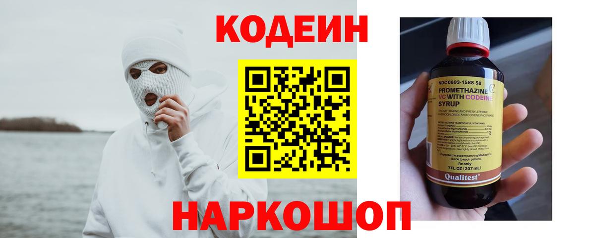 Кодеин напиток Lean (лин)  Кодеин напиток Lean (лин)  Вход с VPN  Ипатово 